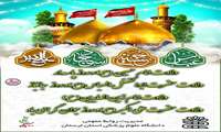 ولادت امام حسین(ع)  و روز پاسدار