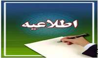 اطلاعیه