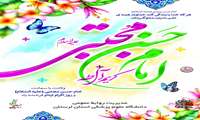 ولادت فرخنده امام حسن مجتبی (ع) و روز اکرام ایتام بر عموم شعیان جهان مبارک باد