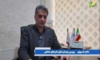 مصاحبه_اختصاصی وبدا با رئیس بیمارستان شهدای عشایر خرم‌آباد
