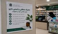تبلیغات محیطی مصرف منطقی و ایمنی دارو