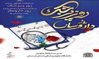 یکم شهریور زاد روز حکیم بوعلی سینا