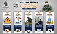 خودمراقبتی کارگران در فضای باز در شرایط آلودگی هوا