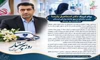  رئیس سازمان بسیج جامعه پزشکی لرستان به مناسبت روز پرستار