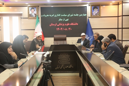 نشست شورای سیاست گذاری امر به معروف و نهی از منکر  