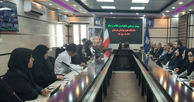  برگزاری وبینار پزشکی خانواده و نظام ارجاع با حضور مقامات وزارتی و روسای دانشگاه ها 