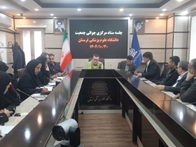  برگزاری نشست ستاد مرکزی جوانی جمعیت 