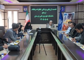 نشست ارزیابی پزشکی خانواده و نظام ارجاع در دانشگاه علوم پزشکی لرستان برگزار شد