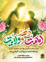 تبریک عید سعید قربان 
