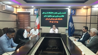 دیدار مسئولین نظام پرستاری استان با رئیس دانشگاه علوم پزشکی لرستان