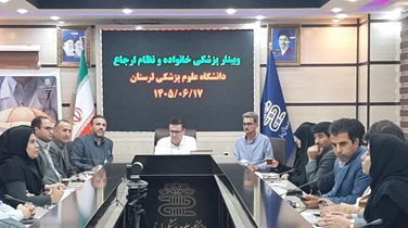 برگزاری وبینار پزشکی خانواده