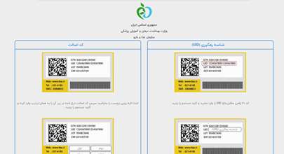اصالت دارو و یا محصول بهداشتی رو چک کن 